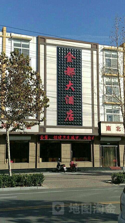 金都饭店电话