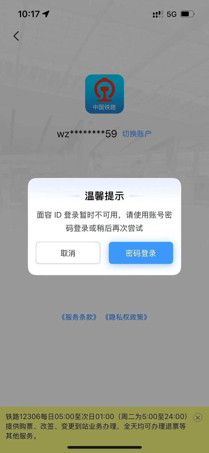 爱口袋登录账号不存在怎么办
