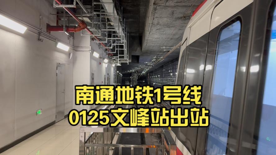 南通地铁一号线途经站