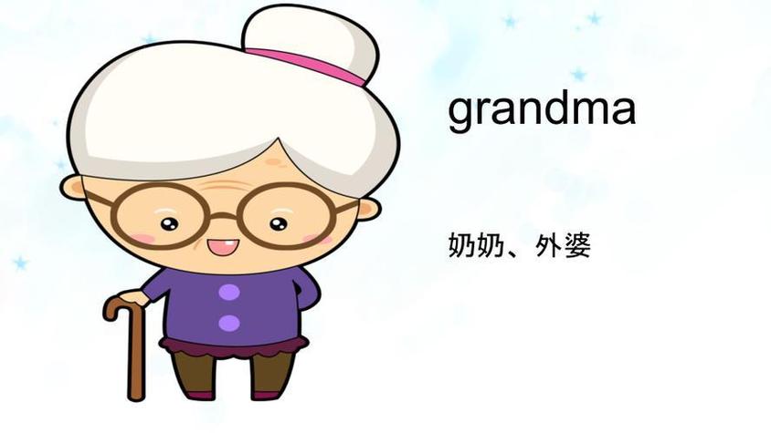 Grandma70granny70years翻译成中文