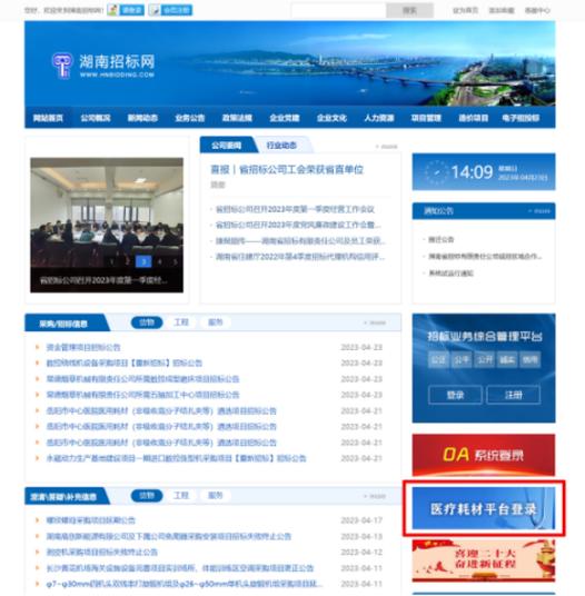 湖南省招标投标公共服务平台