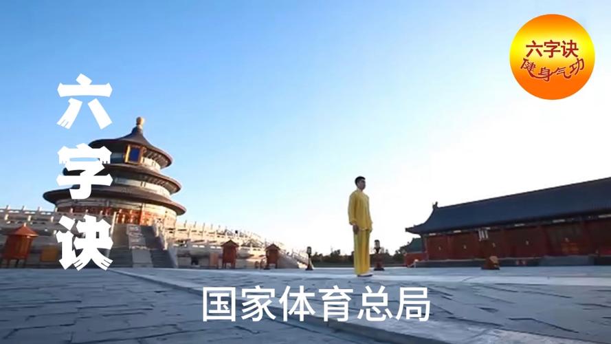 健身气功六字诀口令完整版