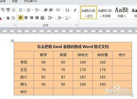 word表格自动计算乘法