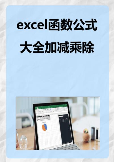 加减乘除怎么用