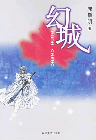 幻城是什么类型的小说