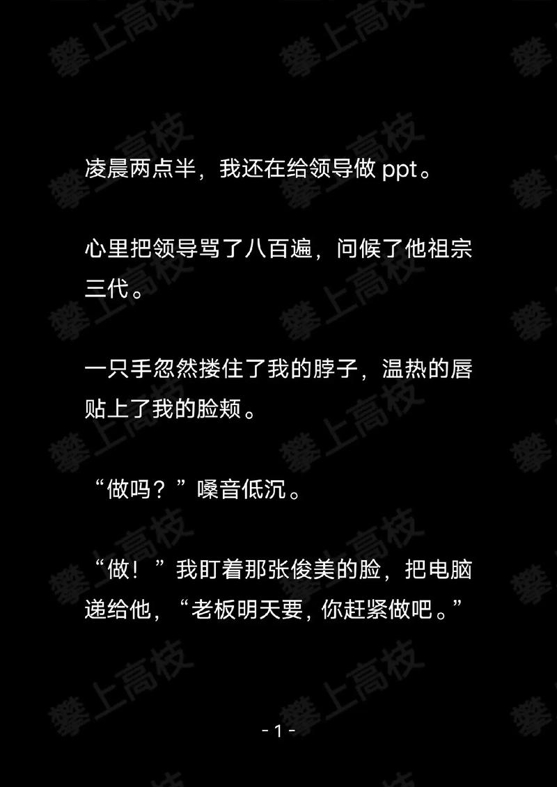 高攀by木甜全文免费阅读缩略图