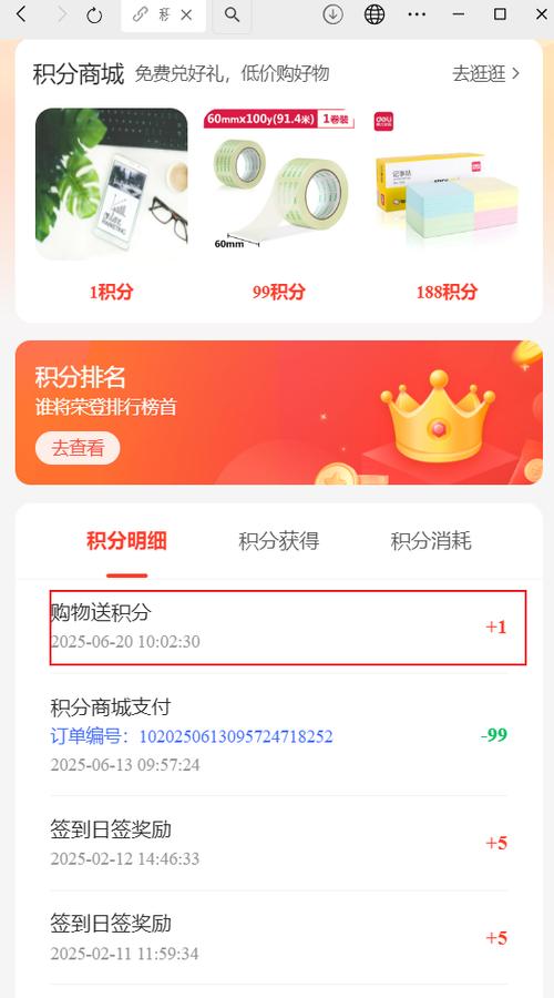 刷微信积分的几种方式