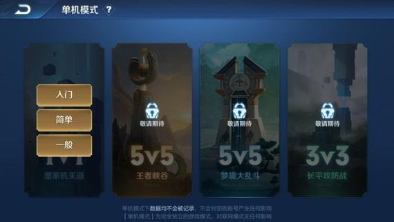 王者荣耀 (单机版)