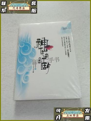 神仙也有江湖未删减版