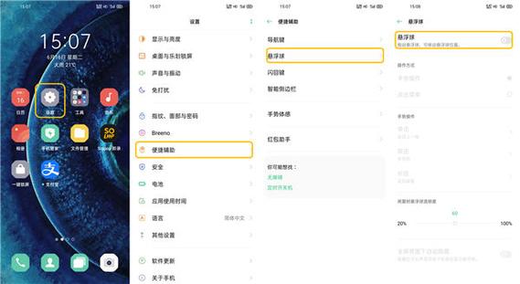 oppor9s怎么设置悬浮球