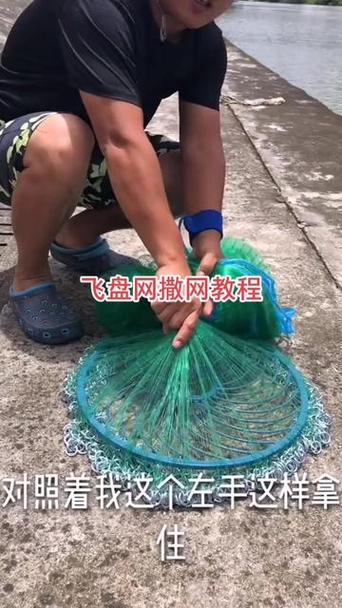 飞盘手抛网教程