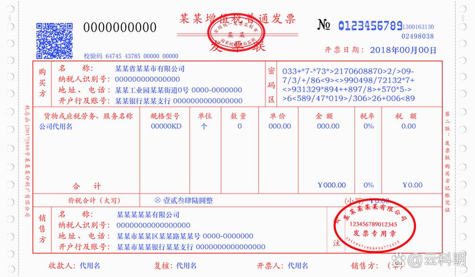 四川税务手撕发票查询