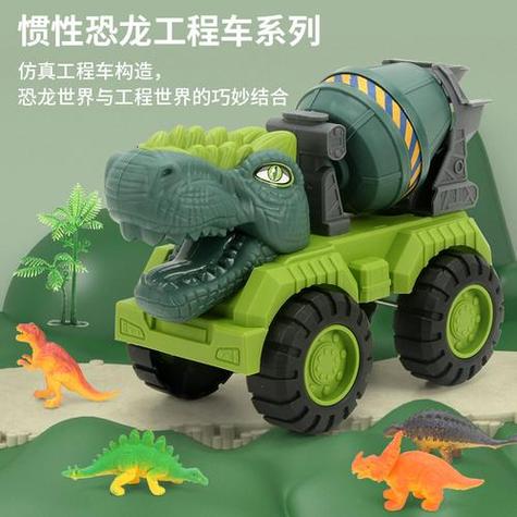 恐龙小汽车