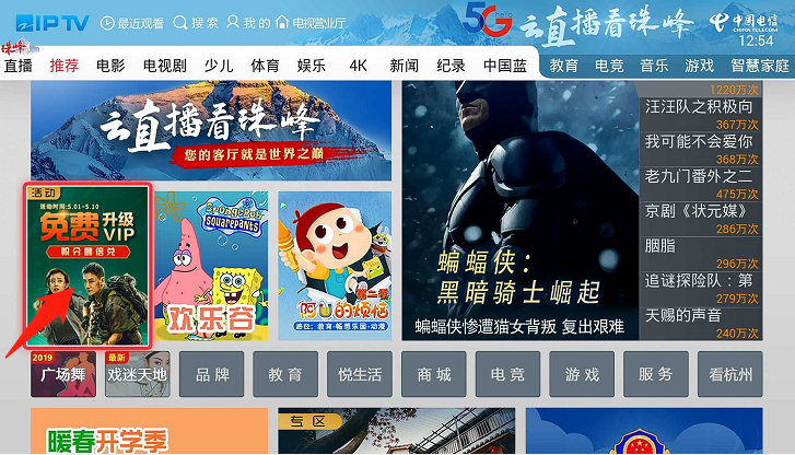 天翼高清(iptv)下载安装