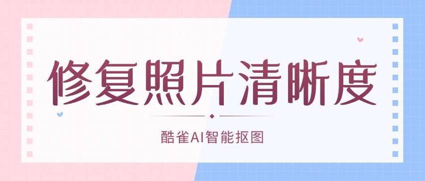 图片修复清晰度破解版
