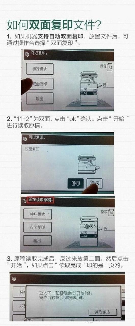 如何使用复印机复印资料