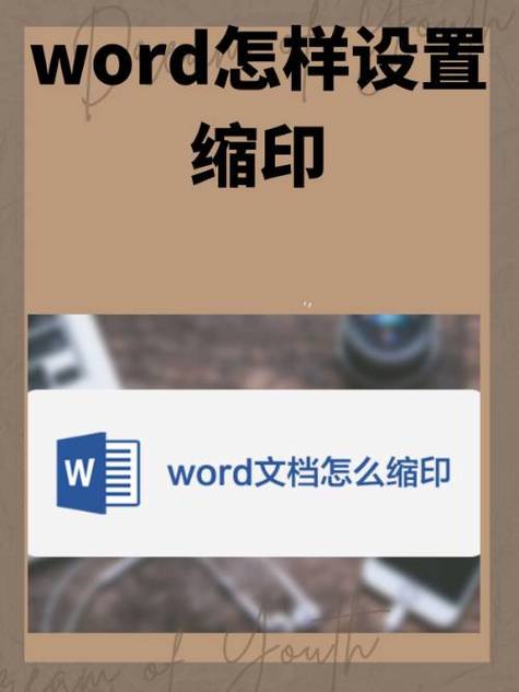 word缩印