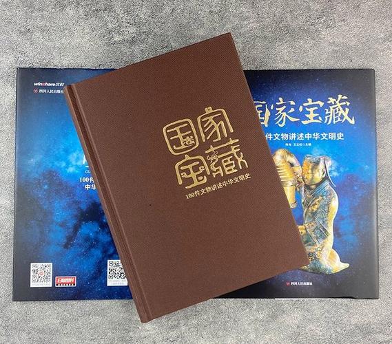 中华宝藏库