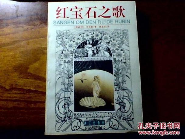 有关红宝石的歌曲