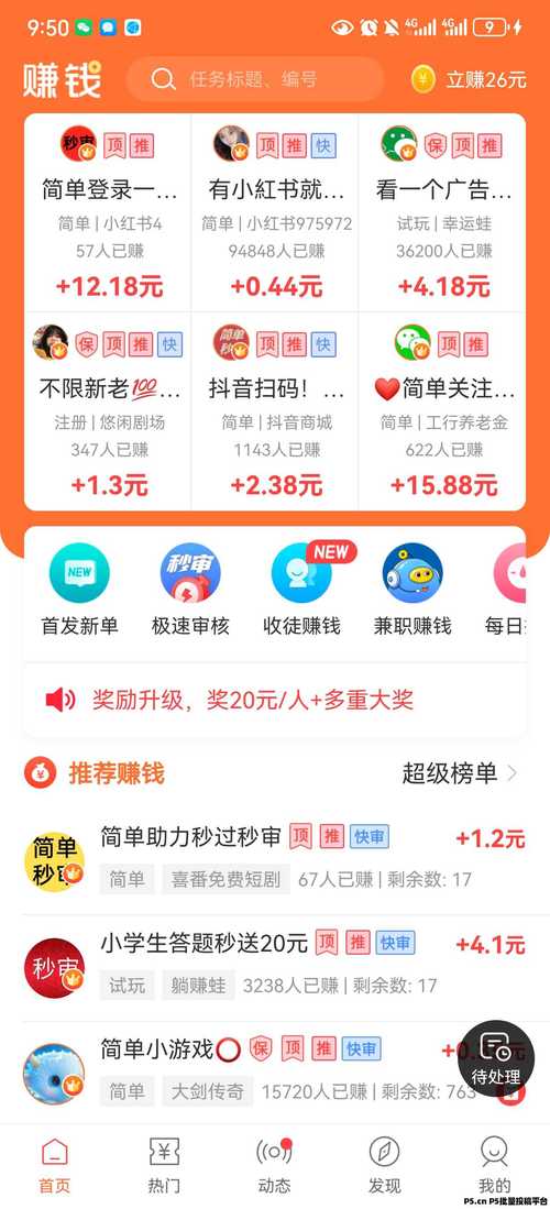 bala快赚任务