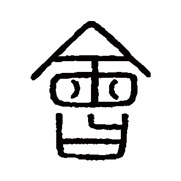 会字繁体
