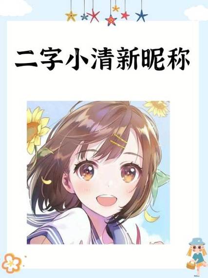 五人昵称小清新