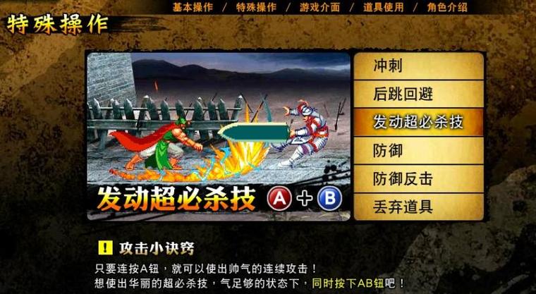 三国战记3下载