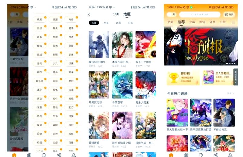 漫画世界app下载