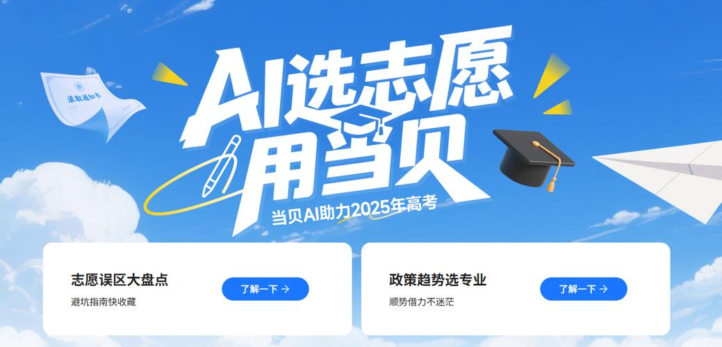 志愿填报ai助手缩略图