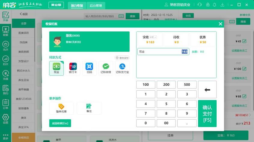智放美业门店收银系统图标