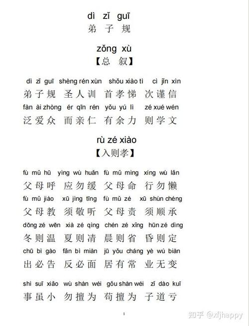 弟子规电子版(可打印)