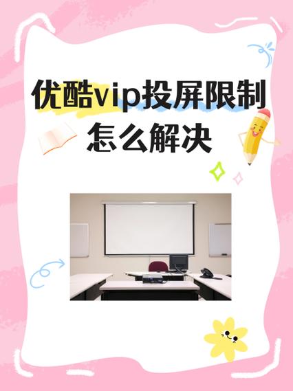 如何解除优酷会员