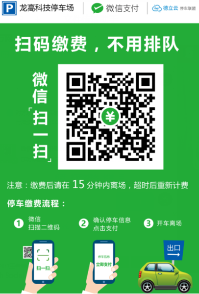 微信上缴停车费