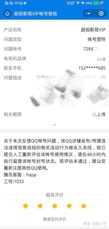 qq被永久封号怎样解封