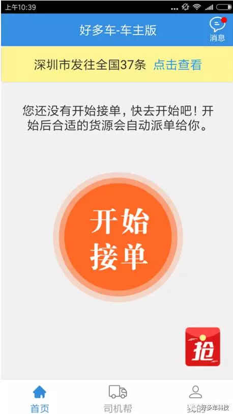 趣接单的详细信息