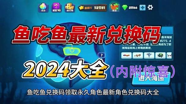 鱼吃鱼大白鲨永久兑换码