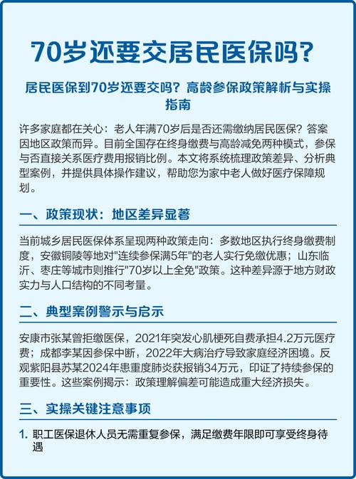 70岁以上老人社保卡新政策