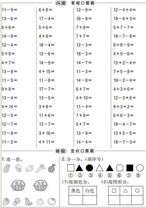 小学一年级数学经典缩略图