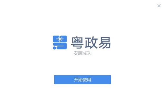 怎样下载粤政易app