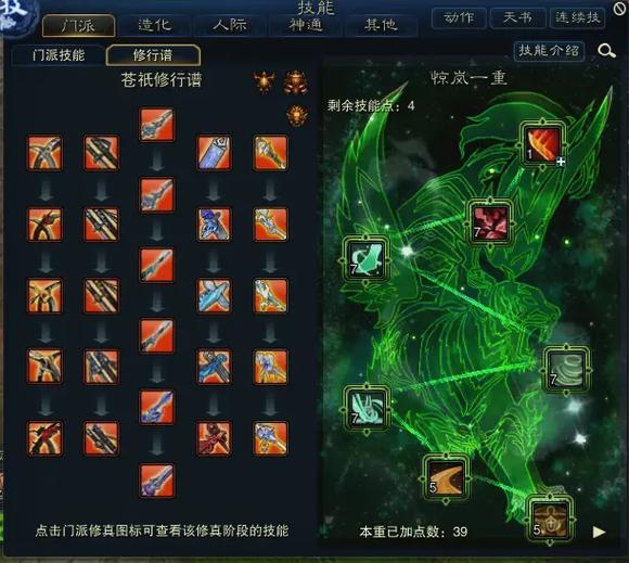 诛仙3惊岚飞升魔技能加点游戏截图