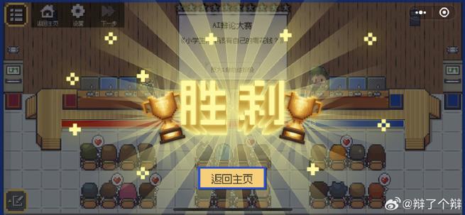 《辩论赛》在线观看免费
