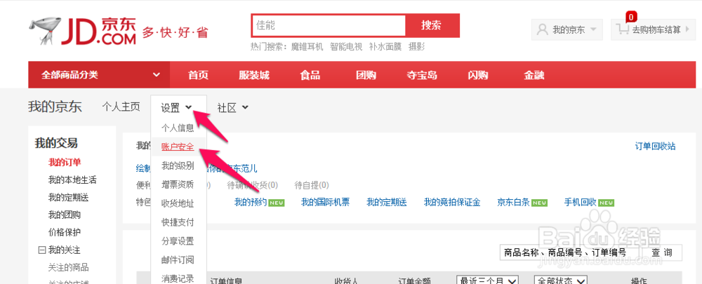 京东支付密码忘记了怎么找回