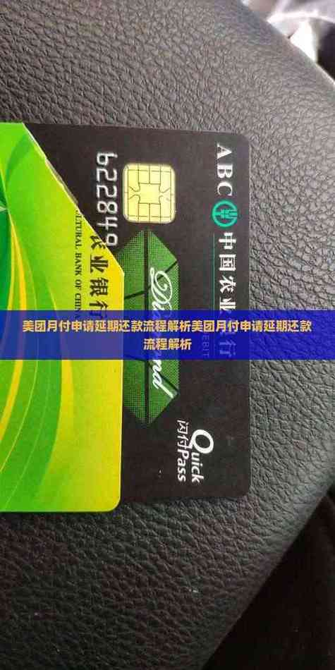 美团月付怎么延期还款
