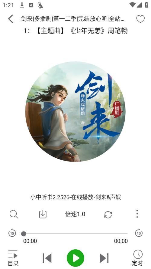 飞鸟听书无广告版