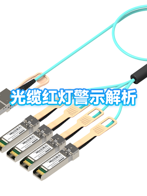 光纤亮红灯是怎么处理