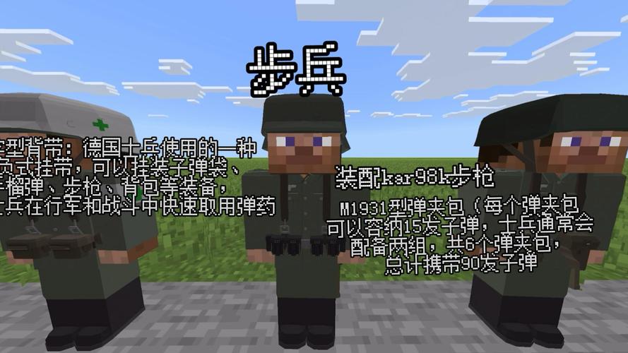 我的世界网易版二战士兵模组
