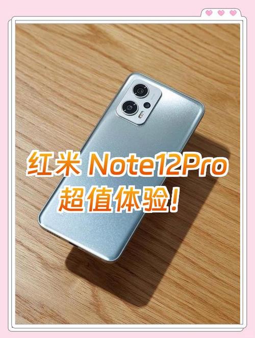 红米note12tpro国际版