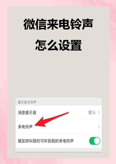 微信接通后有音乐声