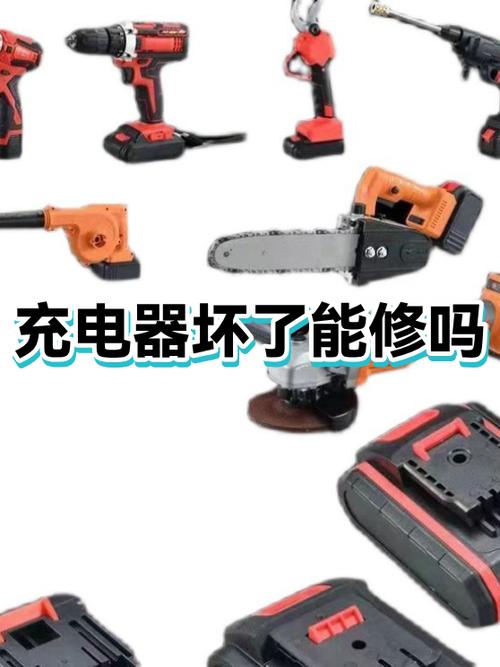充电器坏了怎么修