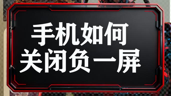苹果负一屏怎么删除内容